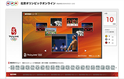 北京オリンピックNHK公式webサイト
