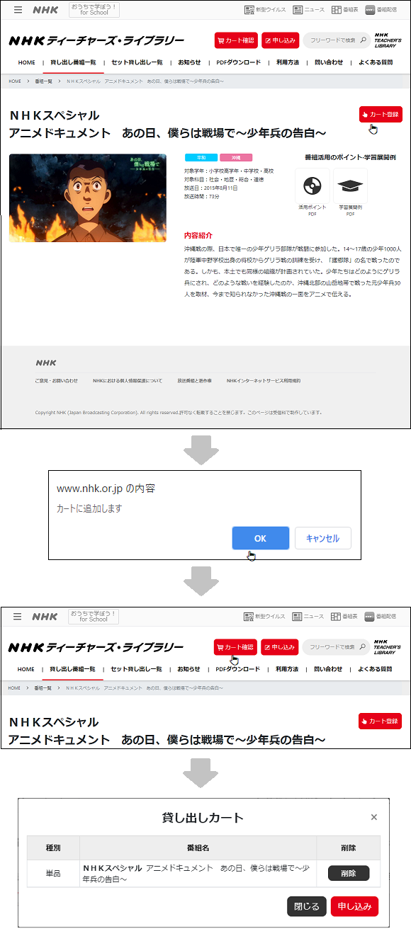 カート登録