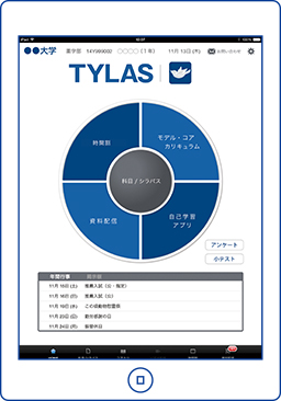 大学向け学習支援アプリ