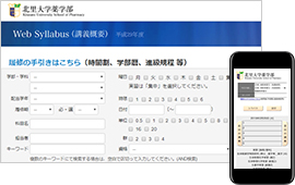 北里大学シラバス